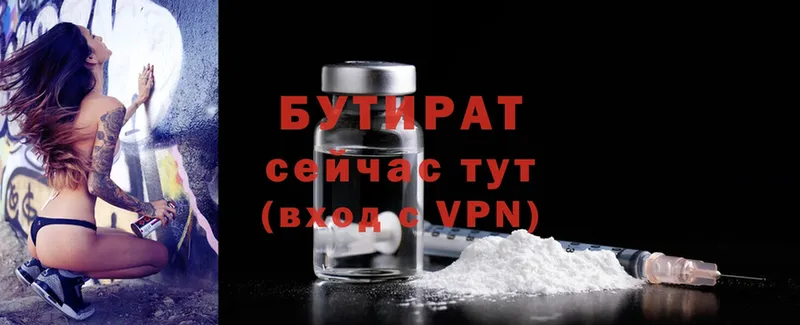 купить закладку  Балей  Бутират вода 